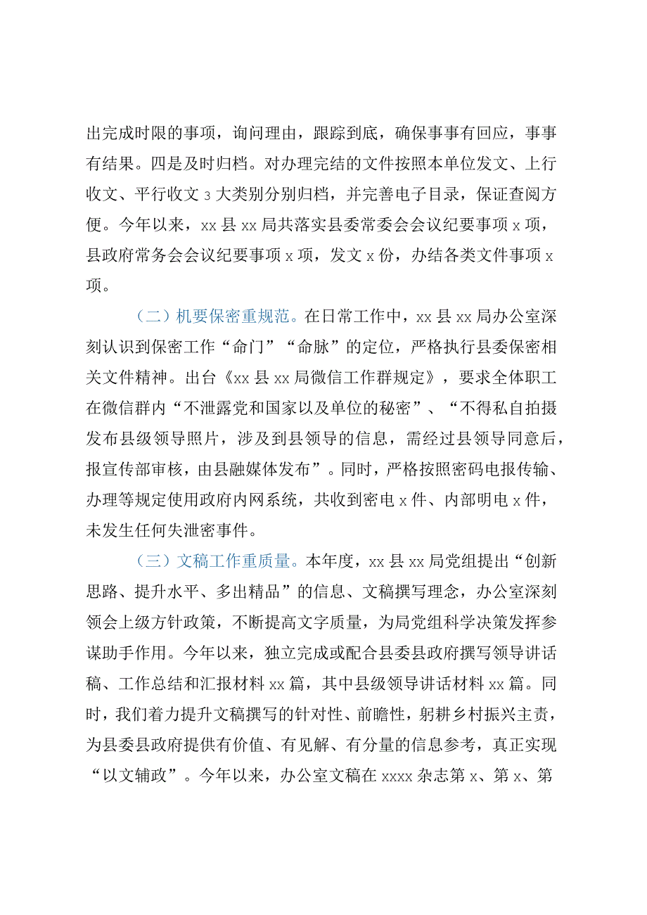 办公室系统规范化建设汇报.docx_第2页