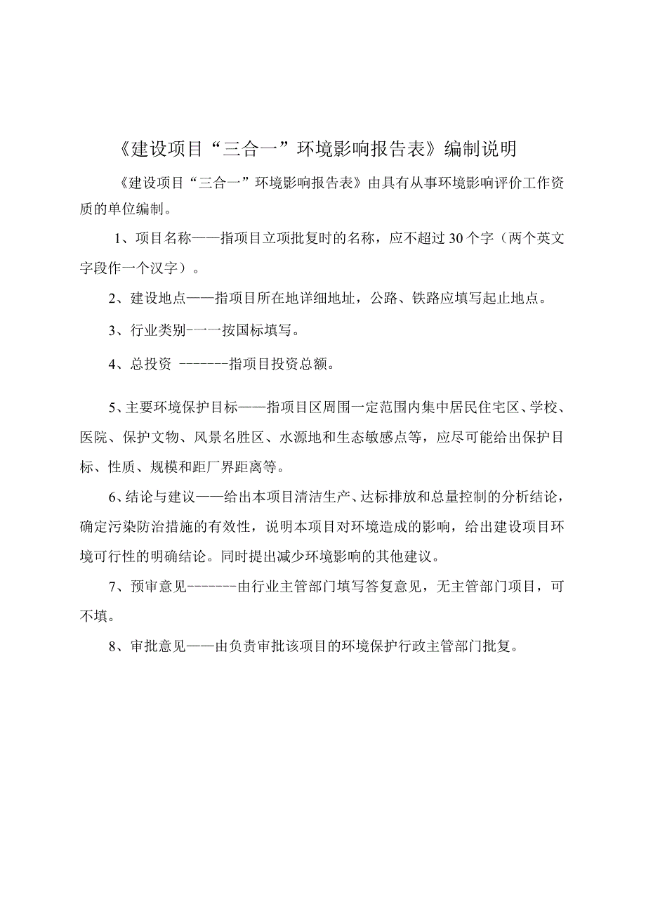 贵州中恒物流有限公司洗煤厂建设项目环评报告.docx_第2页