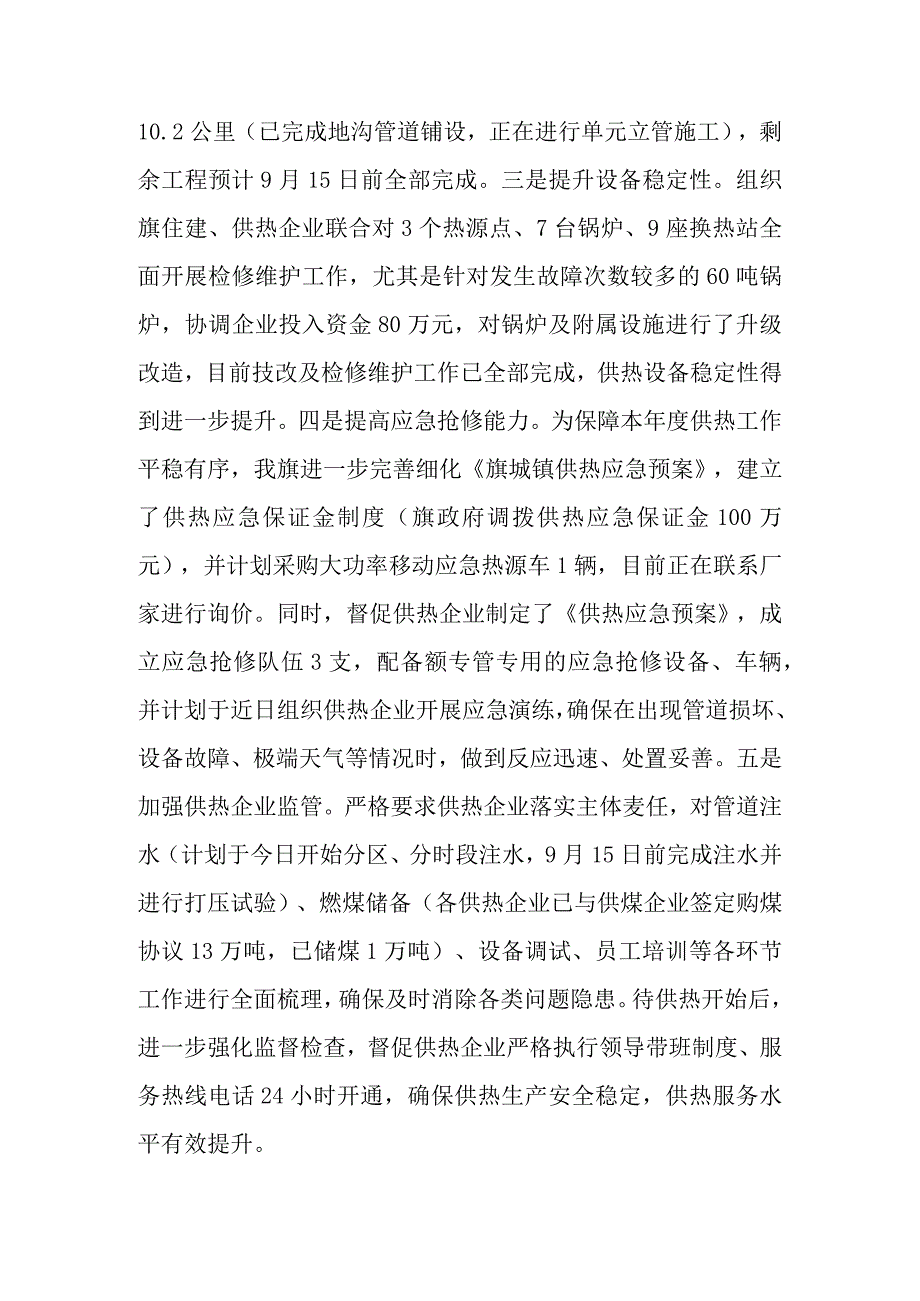 城镇供热工作表态发言.docx_第2页