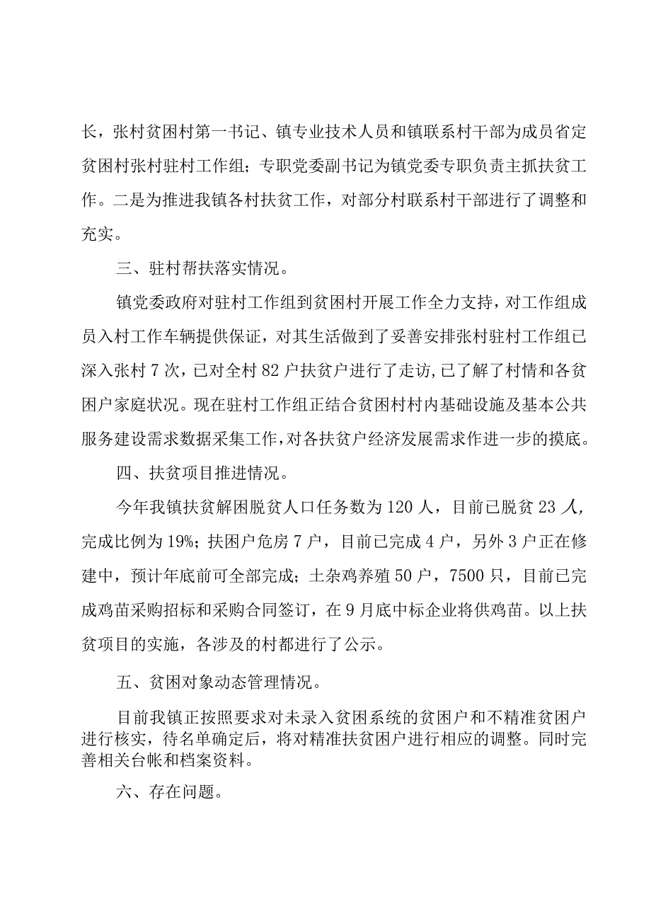 扶贫工作自查报告.docx_第2页