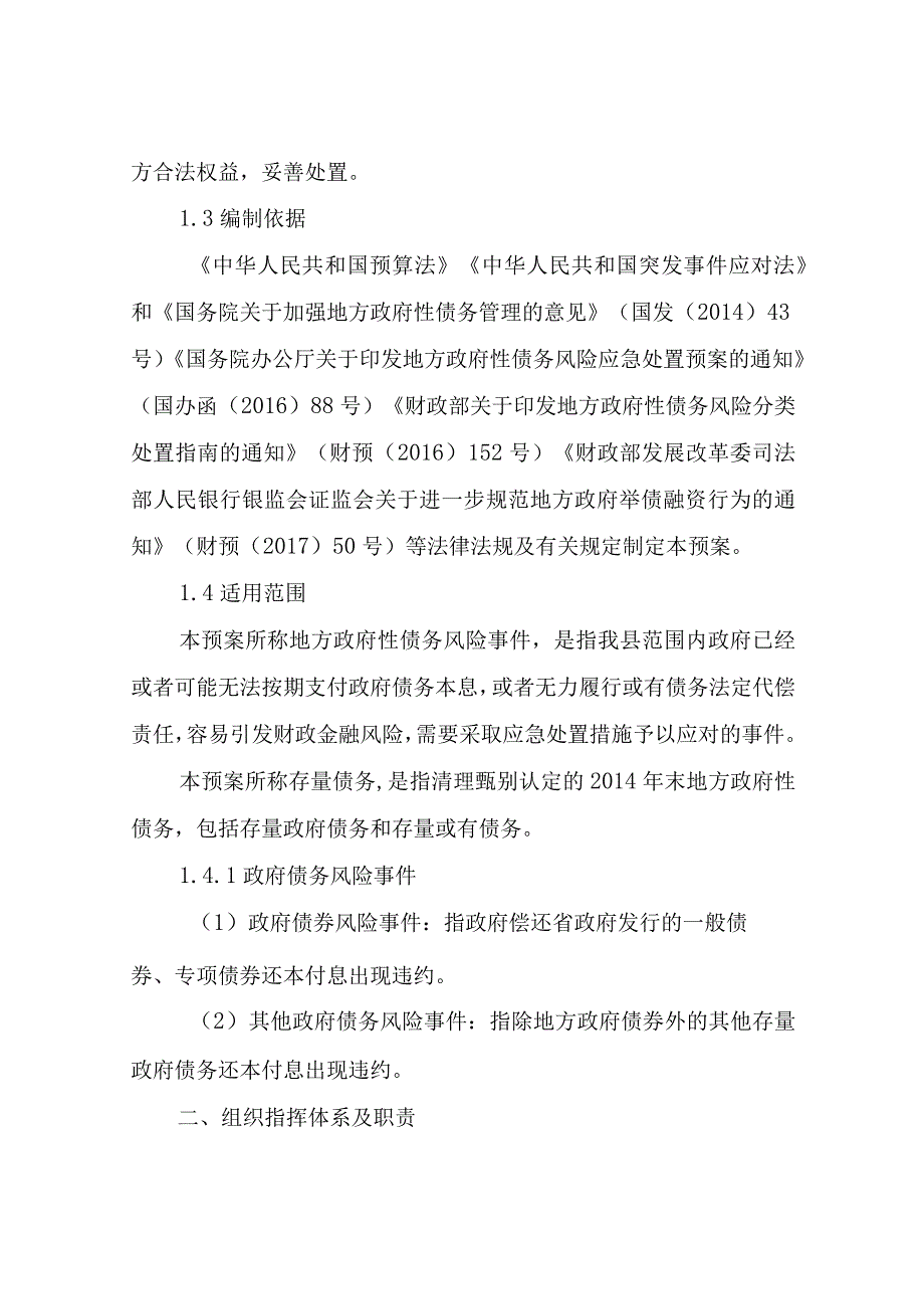 地方政府性债务风险应急处置预案.docx_第2页