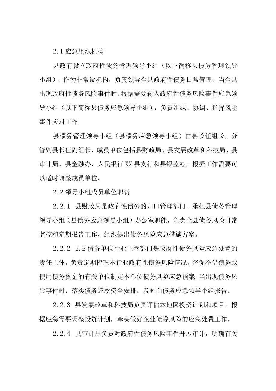 地方政府性债务风险应急处置预案.docx_第3页