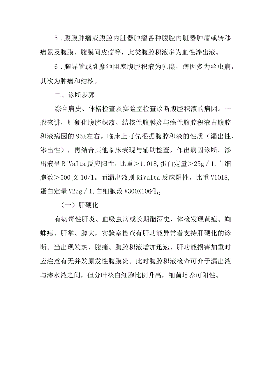 肝胆外科腹腔积液症状诊断.docx_第2页