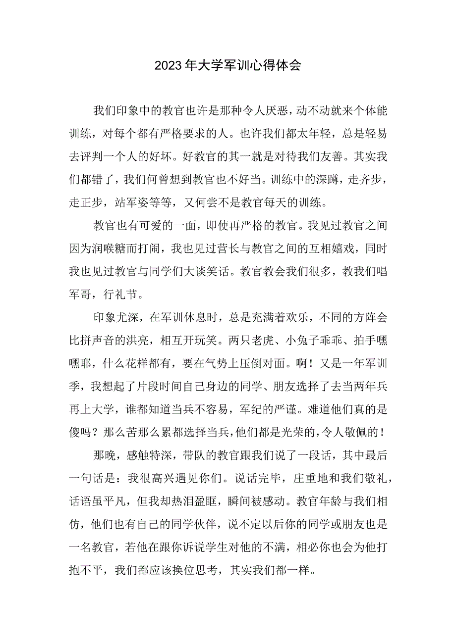 大学军训心得和体会(1).docx_第1页