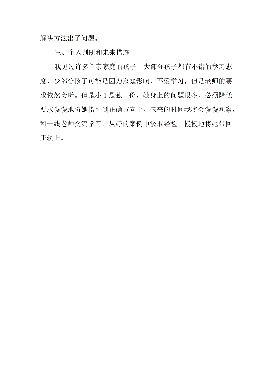 班主任班级工作案例.docx_第3页