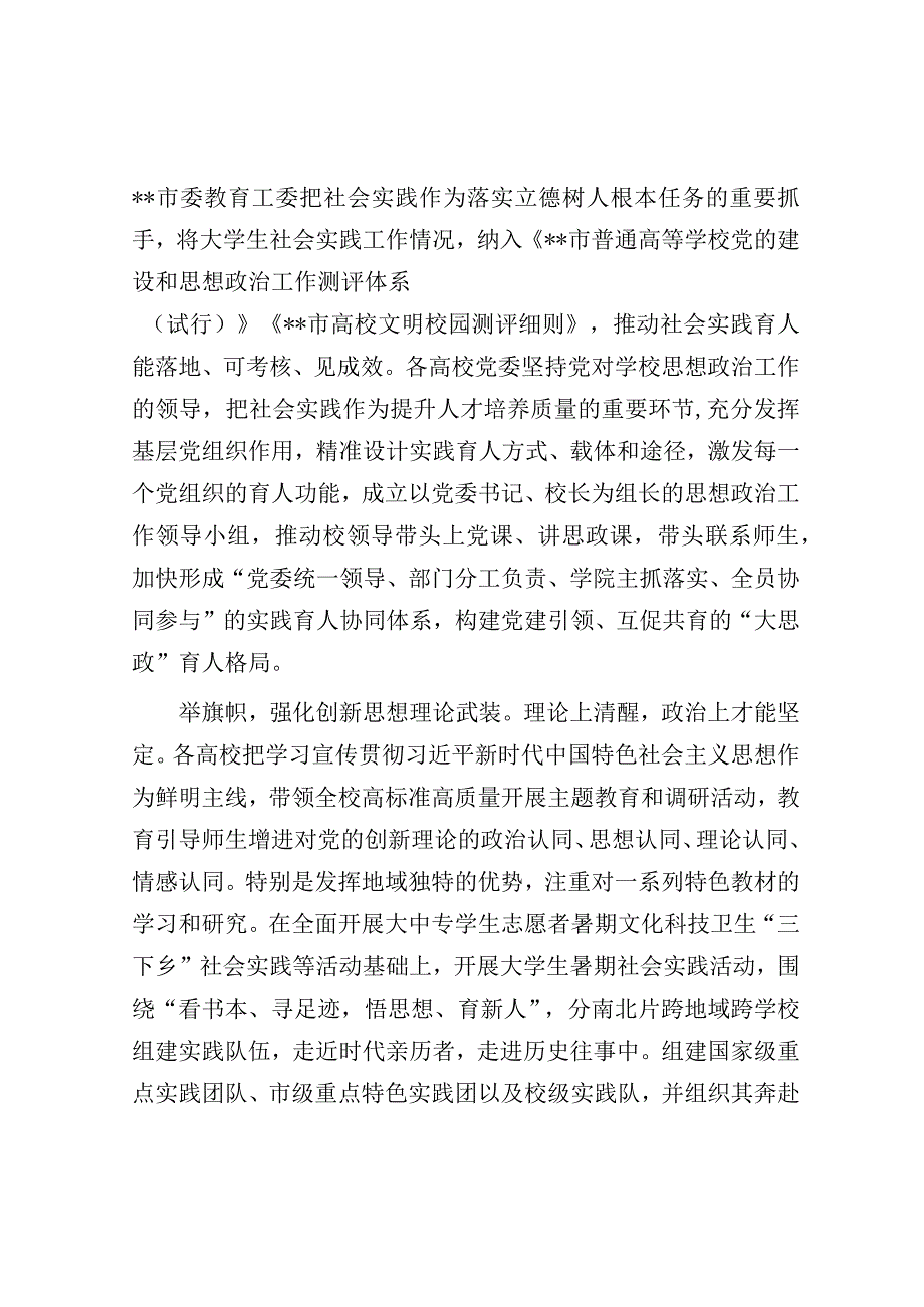 关于高校社会实践活动高质量建设的情况汇报.docx_第2页