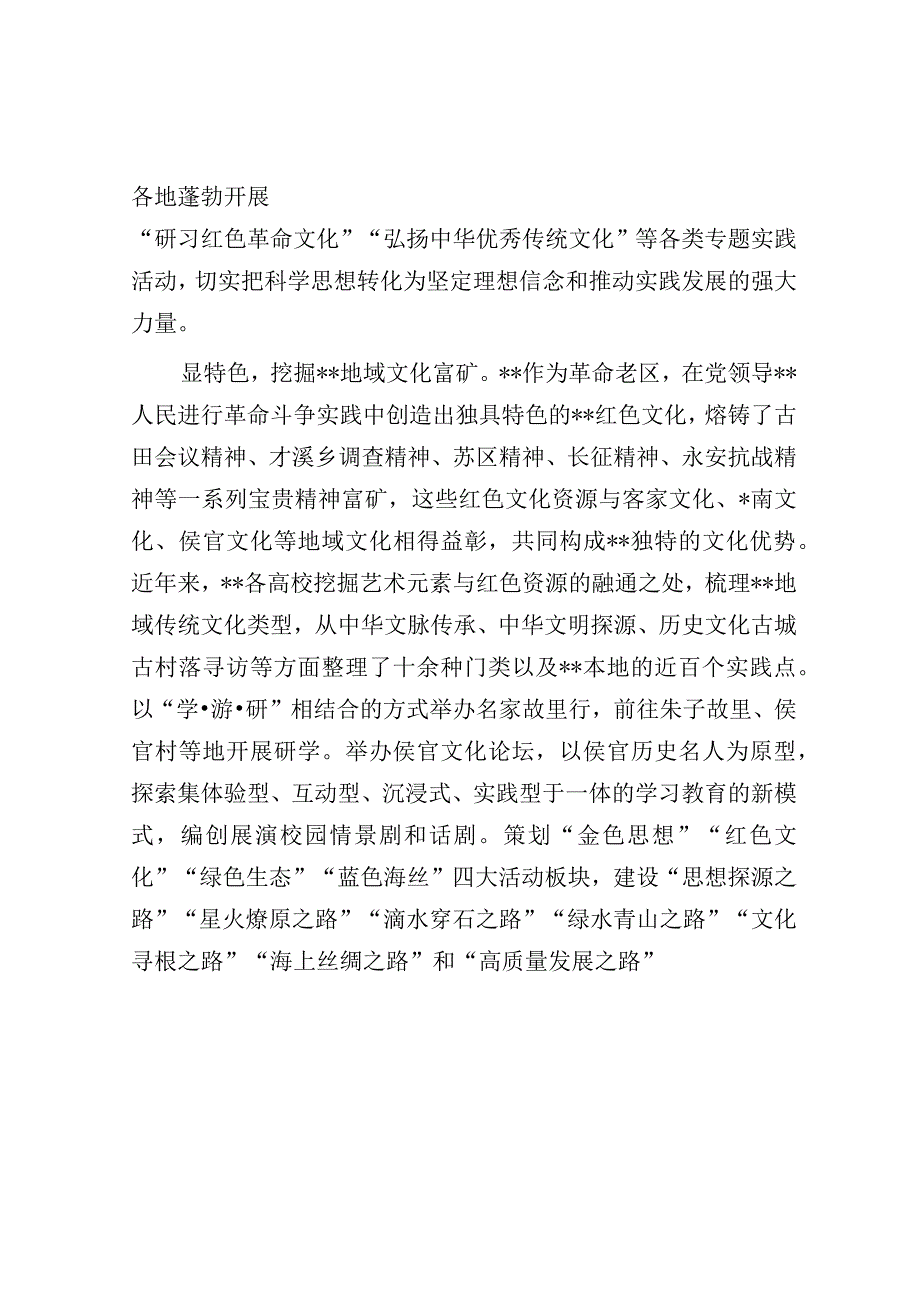 关于高校社会实践活动高质量建设的情况汇报.docx_第3页