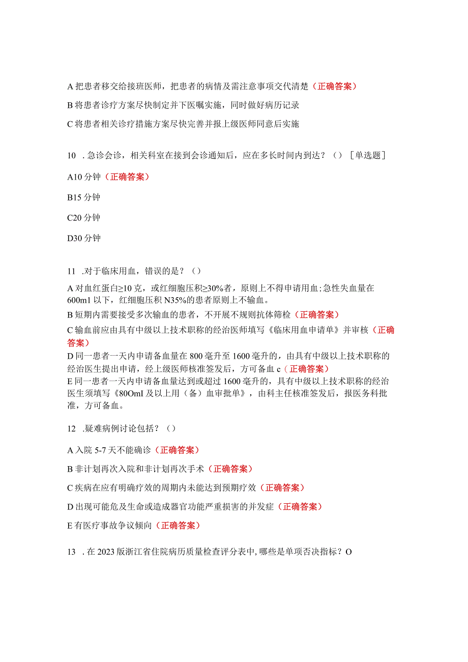 病案书写考核试题及答案.docx_第3页