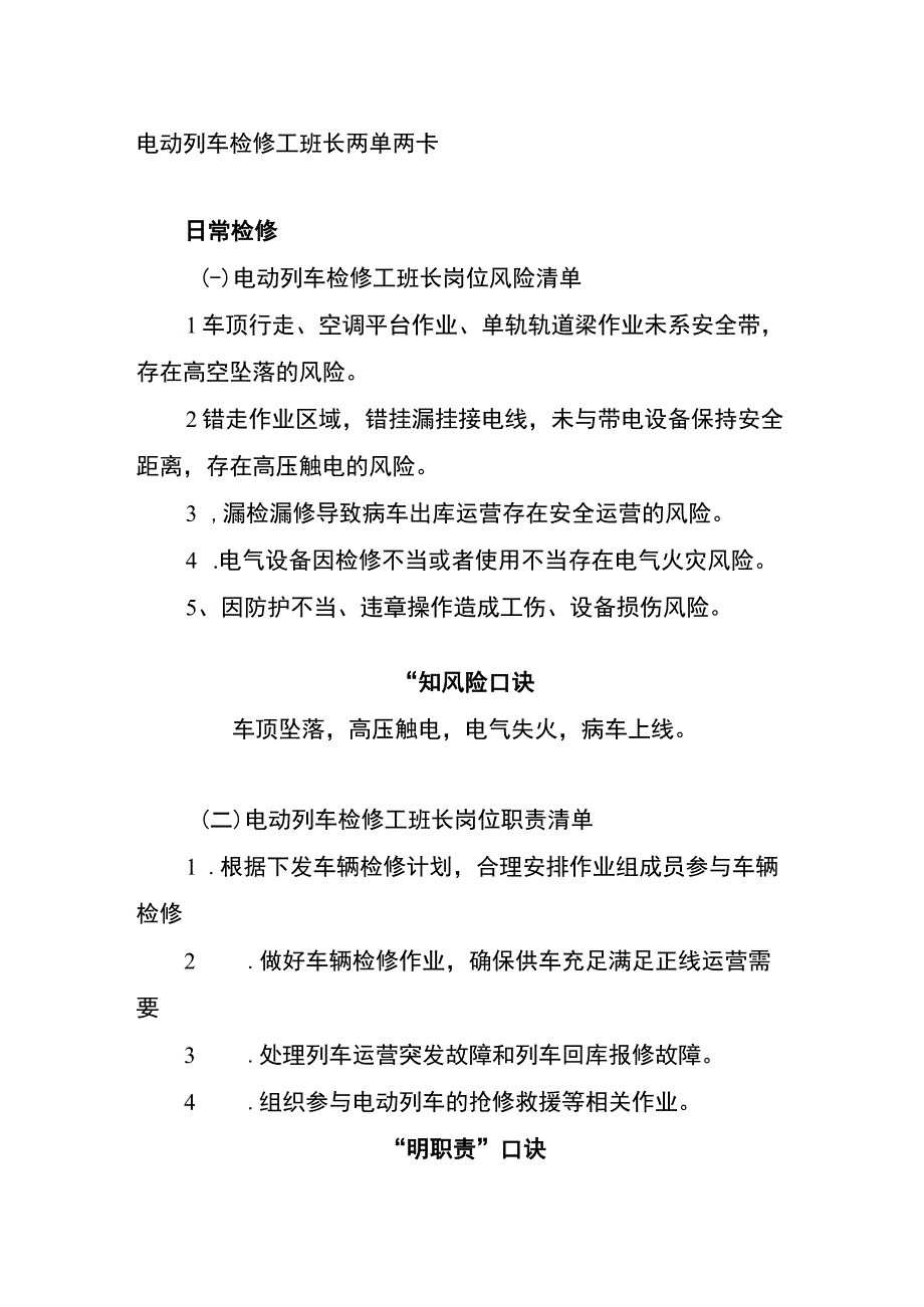 电动列车检修工班长两单两卡.docx_第1页