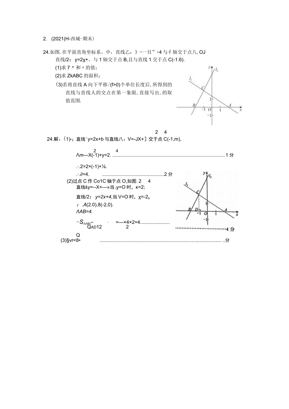 初二代综(教师版).docx_第2页