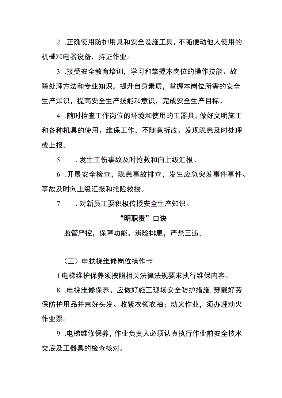 电扶梯维修两单两卡.docx_第2页