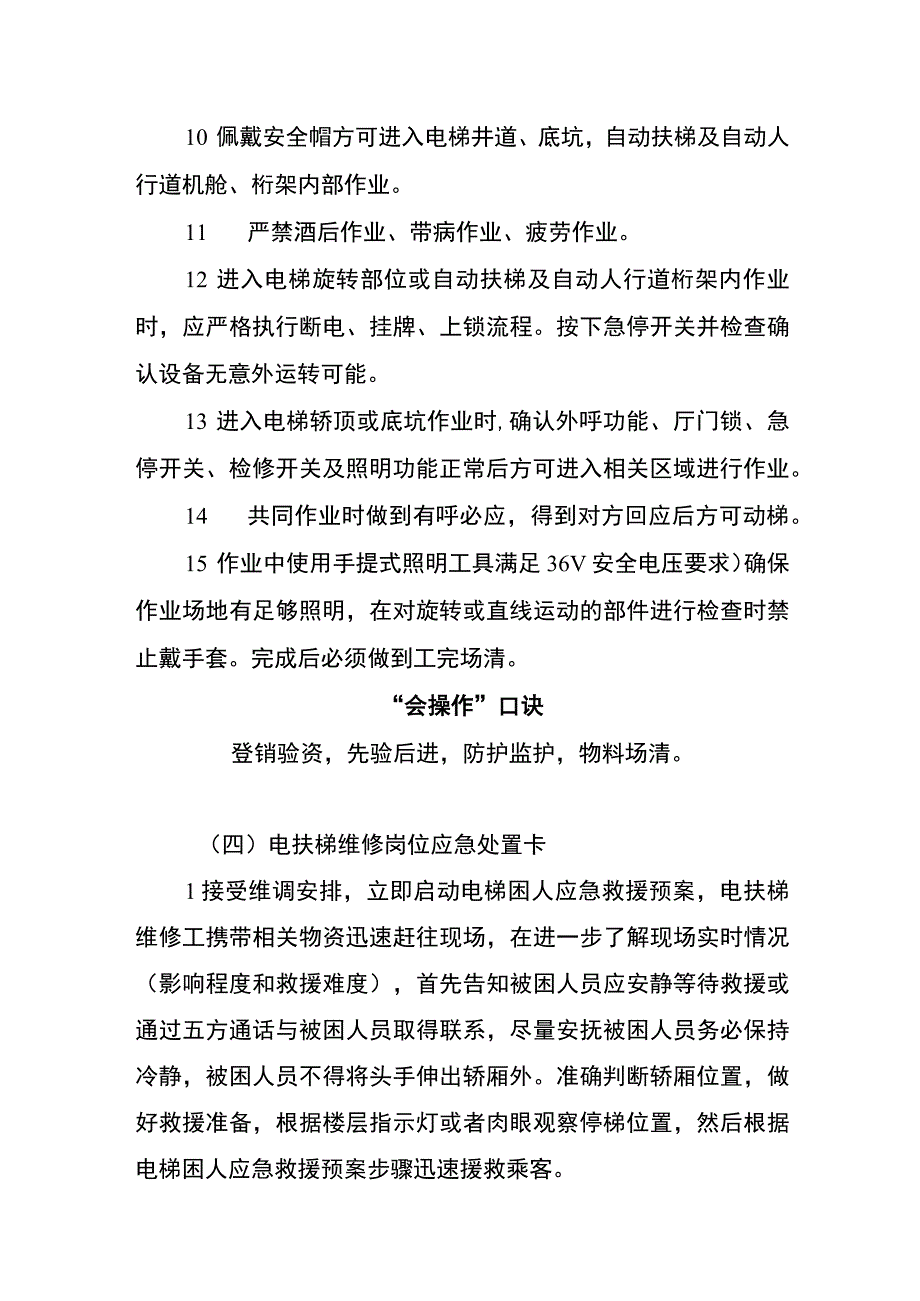 电扶梯维修两单两卡.docx_第3页