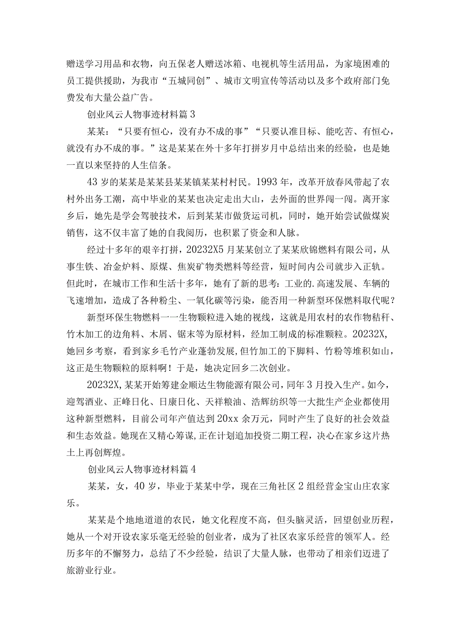 创业风云人物事迹材料（精选5篇）.docx_第2页