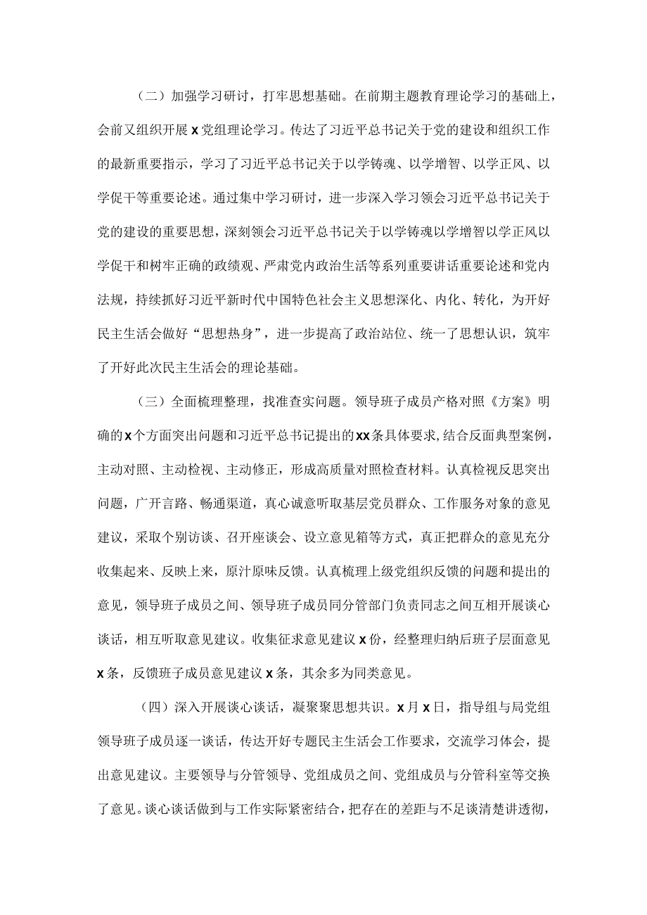 第一批主题教育民主生活会情况报告一.docx_第2页