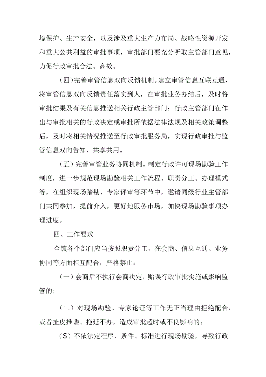 关于进一步完善行政审批与监管联动机制的实施方案.docx_第3页