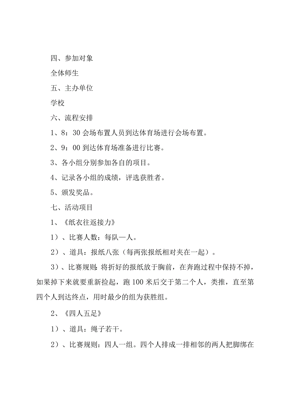 大学趣味运动会策划方案5篇.docx_第2页