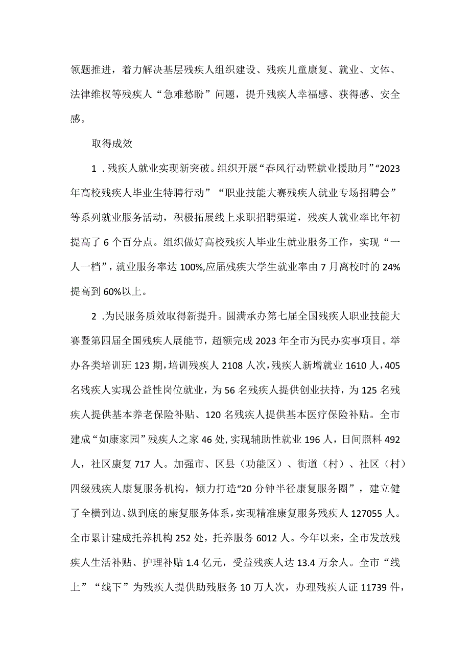 残联主题教育检视整改问题清单有关事项整改结果的报告.docx_第2页