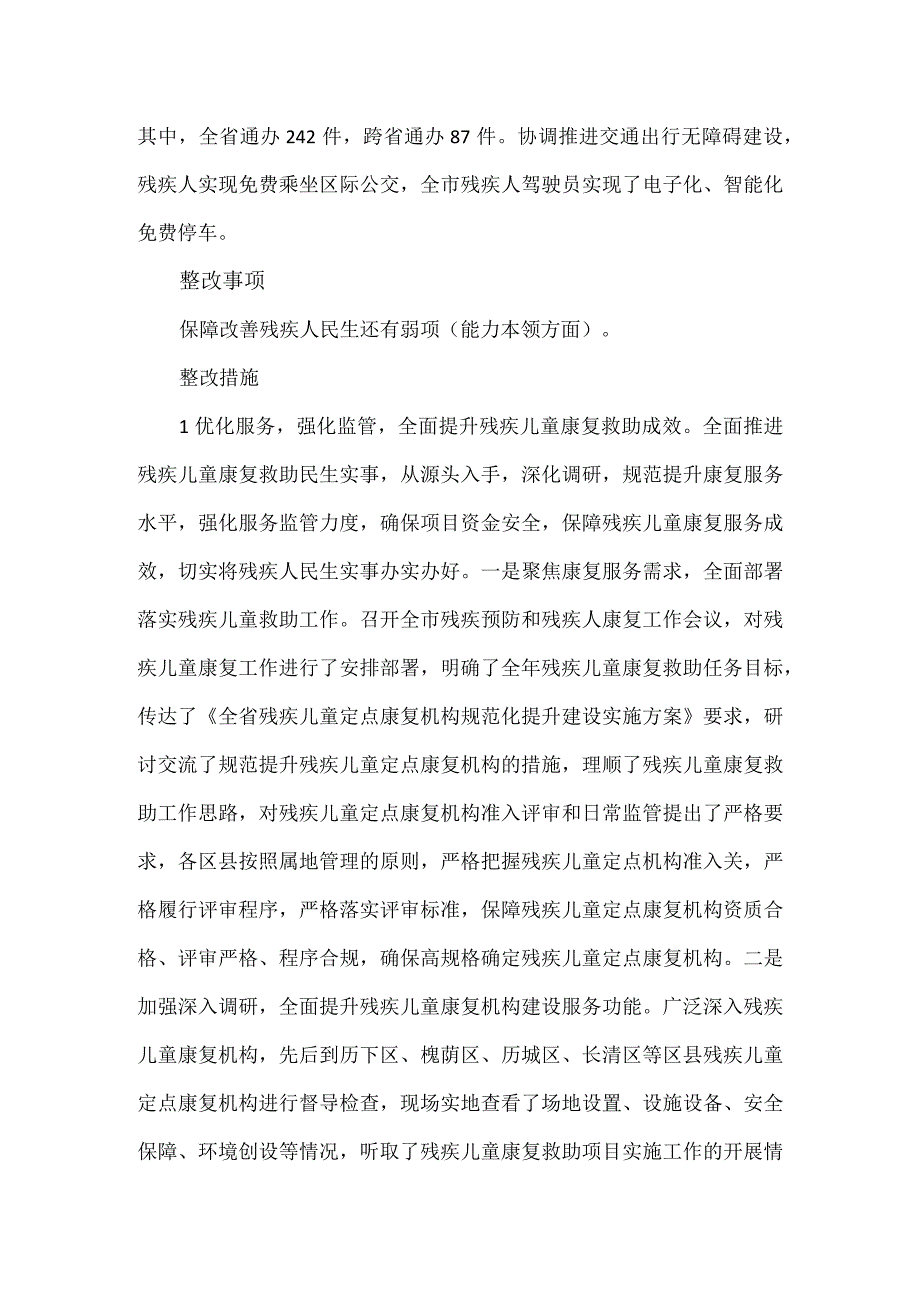 残联主题教育检视整改问题清单有关事项整改结果的报告.docx_第3页