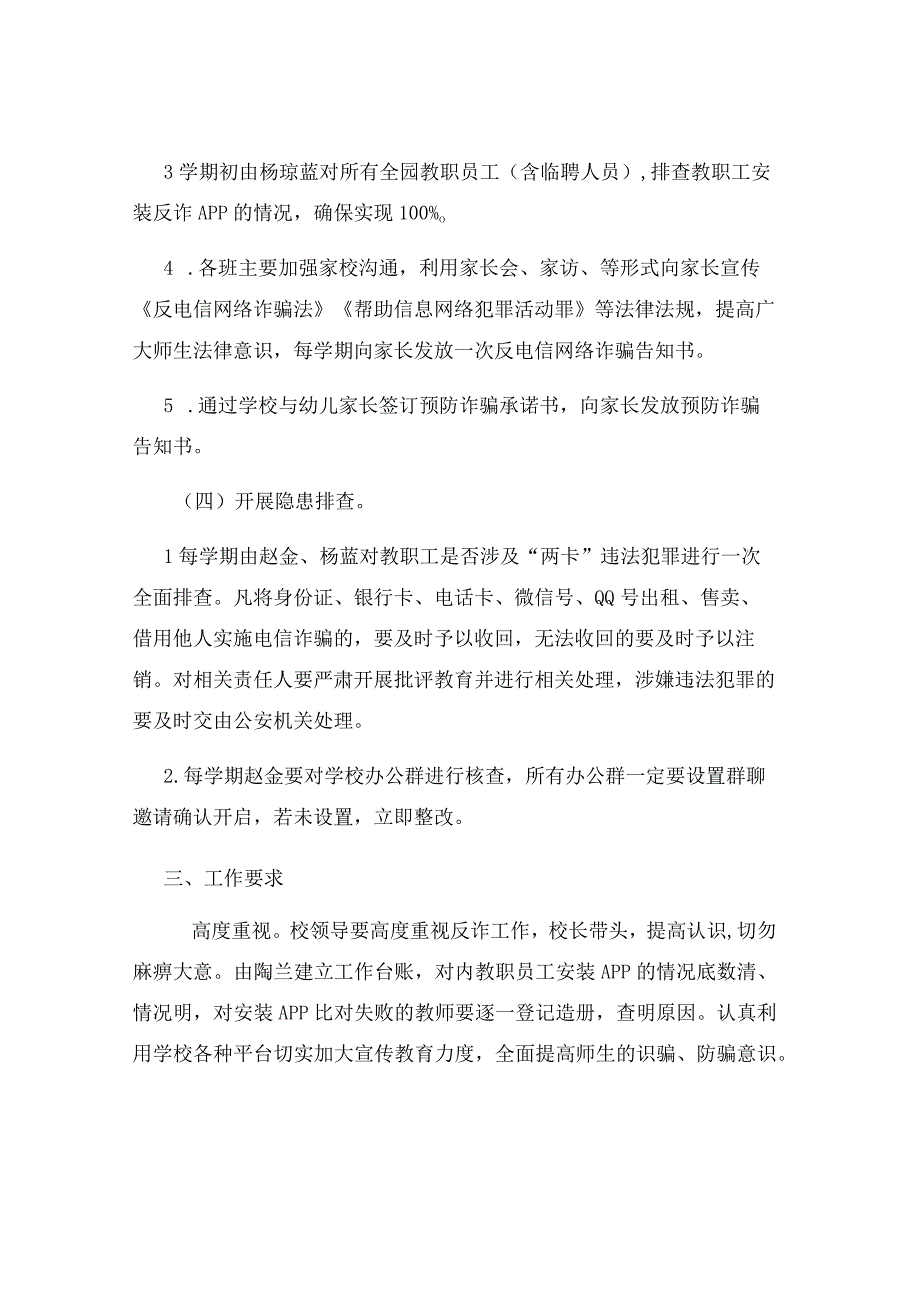 大榕树幼儿园防电信网络诈骗工作实施方案.docx_第2页