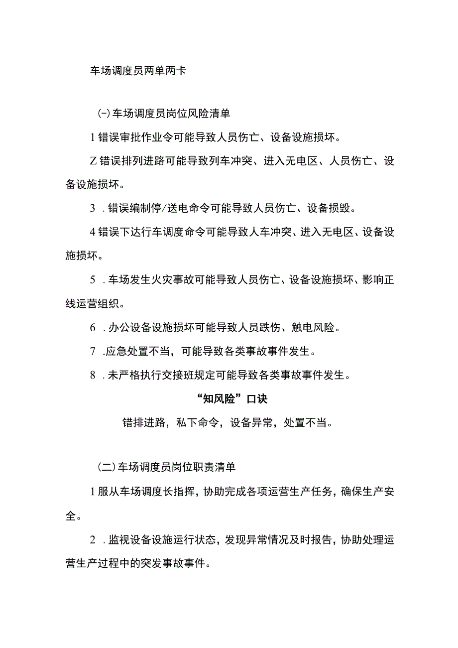 车场调度员两单两卡.docx_第1页