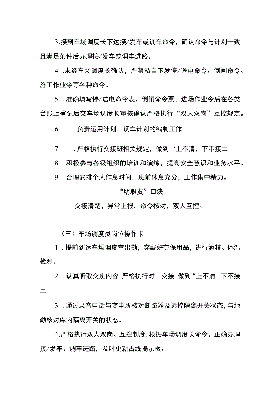 车场调度员两单两卡.docx_第2页