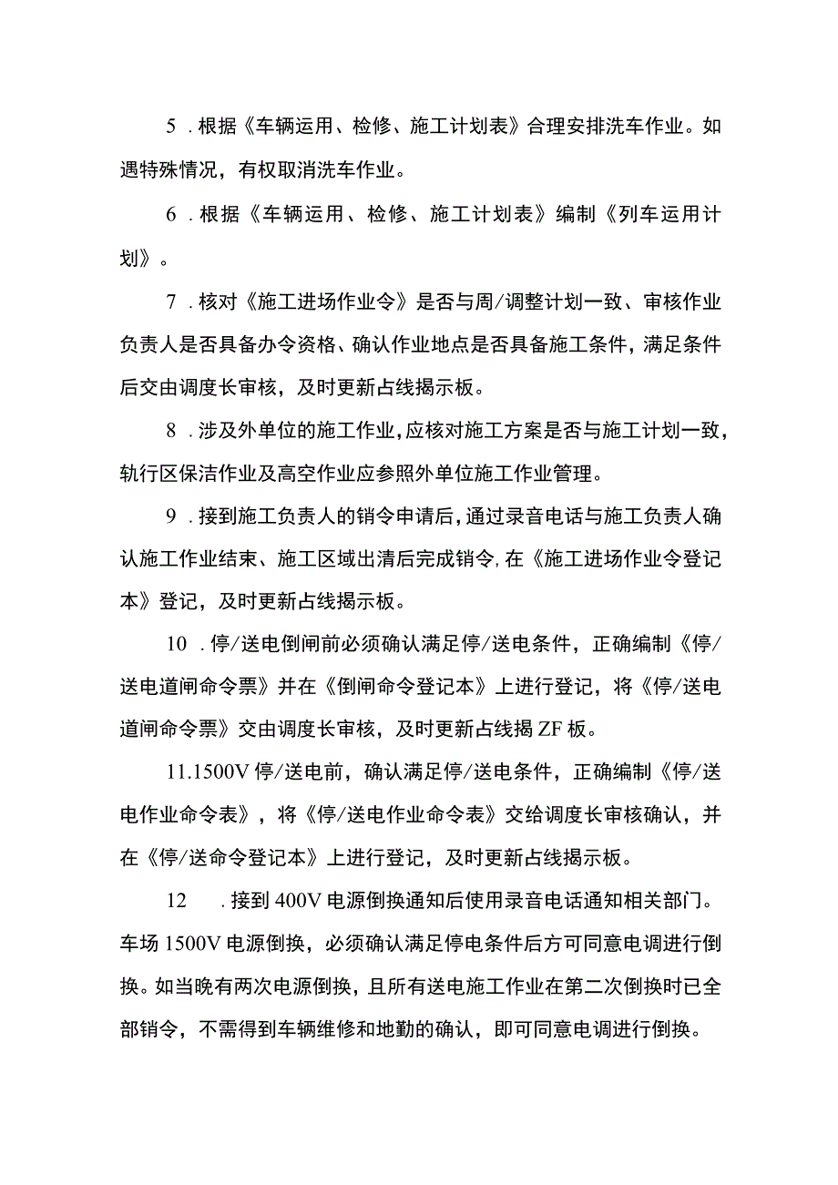 车场调度员两单两卡.docx_第3页