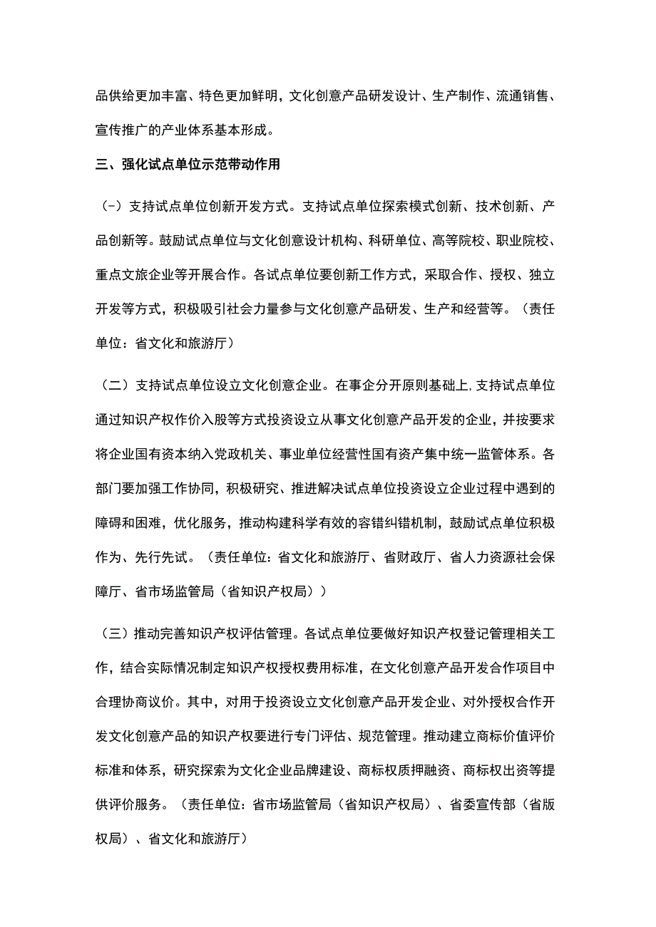 广东省关于进一步推动文化文物单位文化创意产品开发的实施方案.docx_第2页