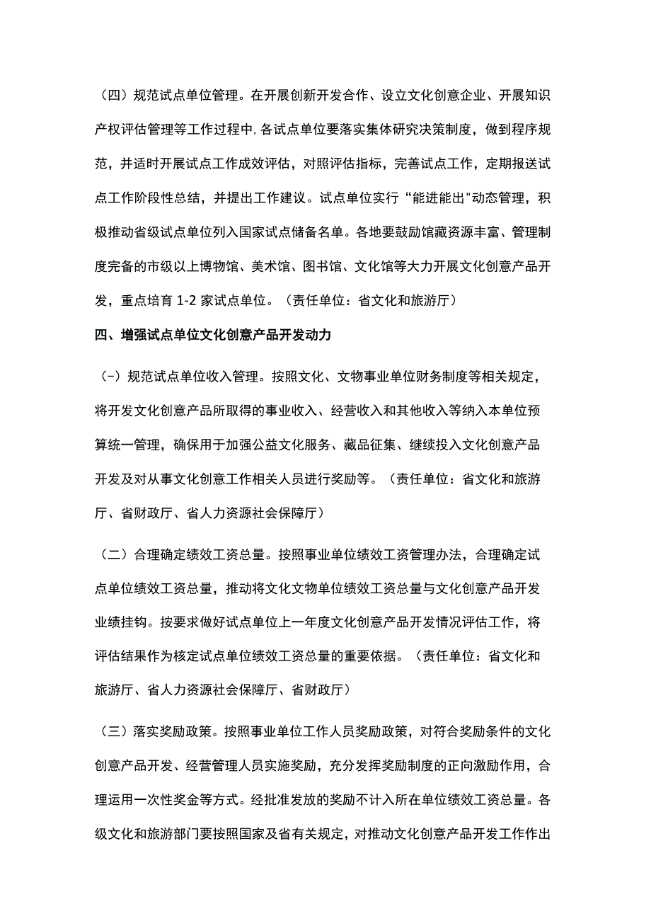 广东省关于进一步推动文化文物单位文化创意产品开发的实施方案.docx_第3页