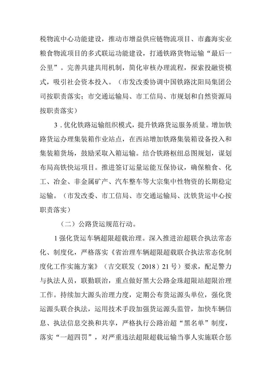 关于加快落实推进运输结构调整三年行动计划.docx_第2页