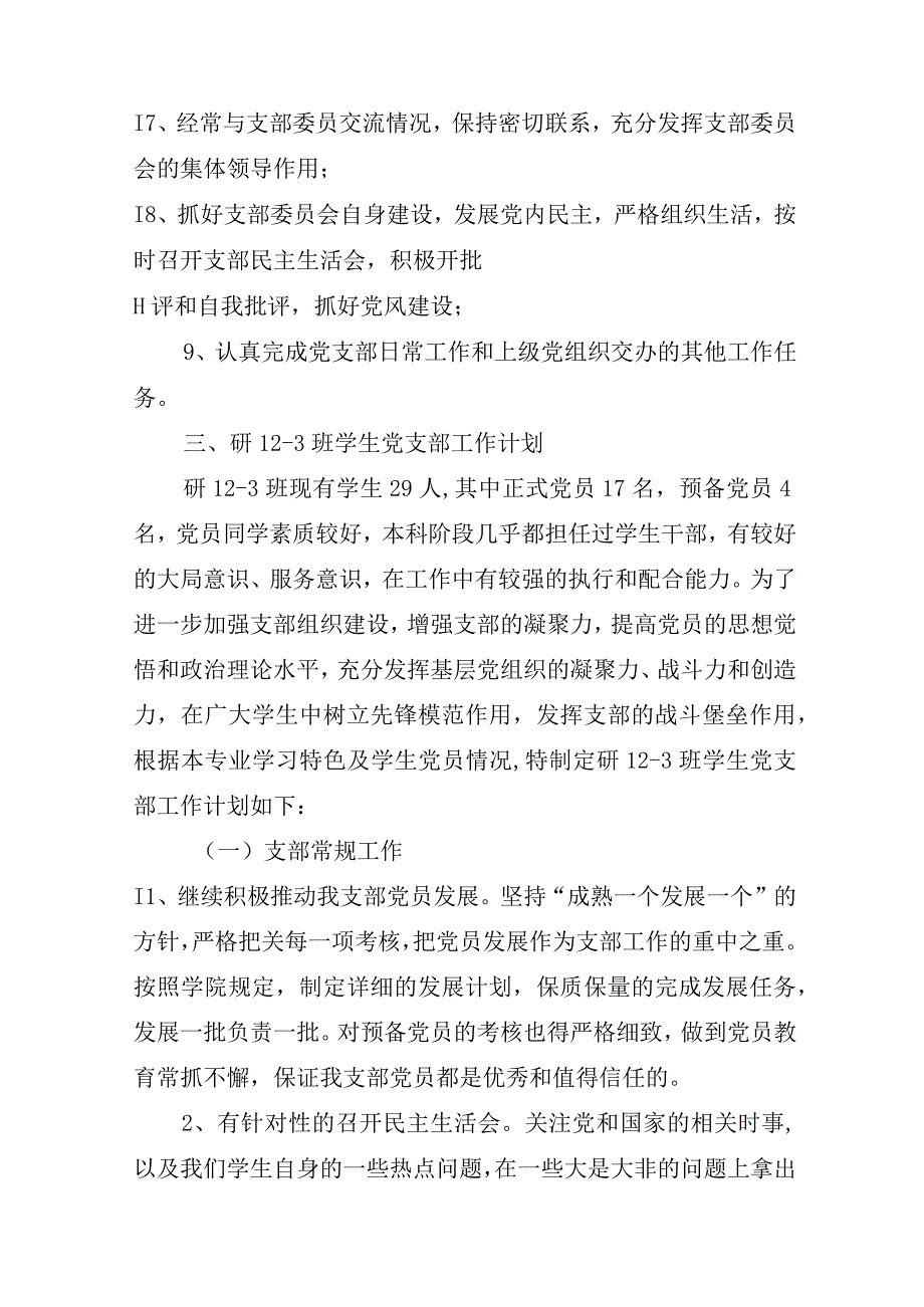 关于党支部书记申请书怎么写_申请书作文.docx_第3页