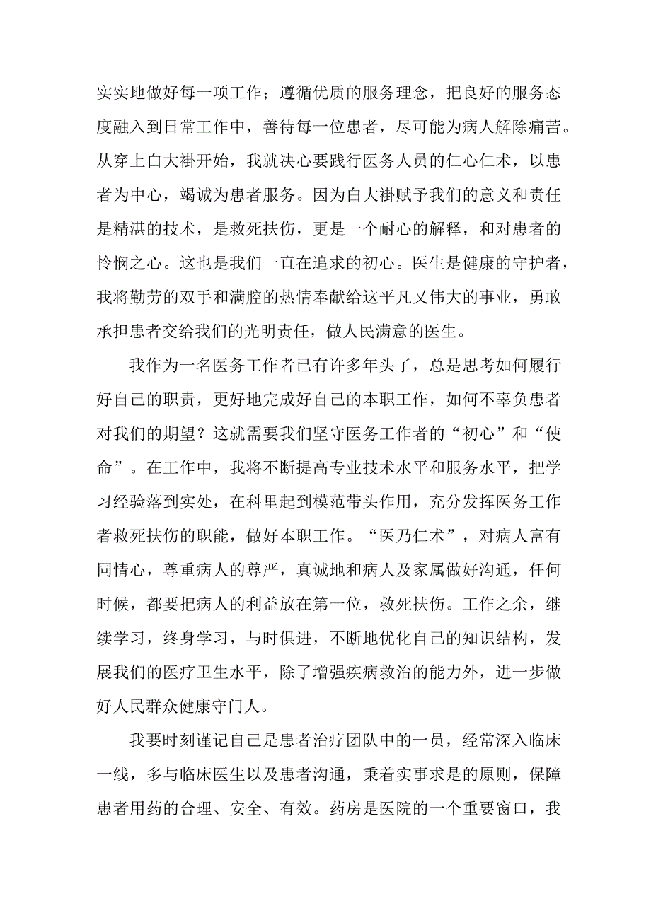 公立医院医生开展医药领域腐败集中整治廉洁建设行医教育心得体会 汇编4份.docx_第3页