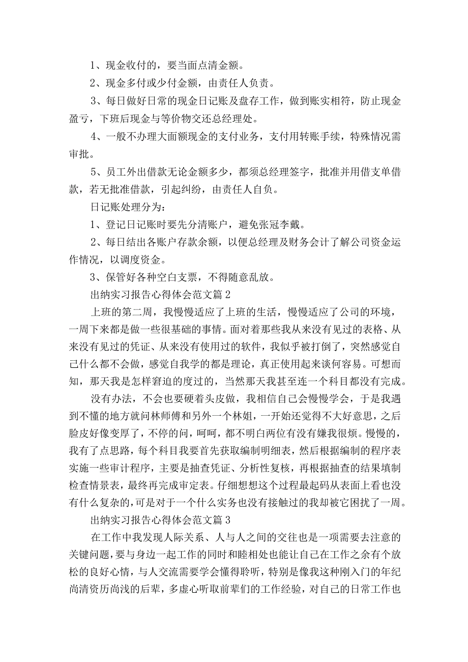 出纳实习报告心得体会范文（通用3篇）.docx_第2页