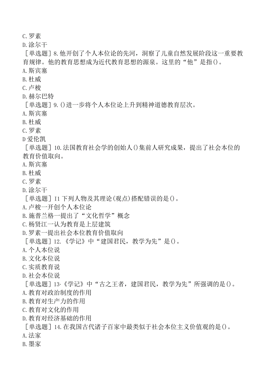 高校教师资格证-上海市高等教育学概论-第二章-高等教育的本质和功能.docx_第2页