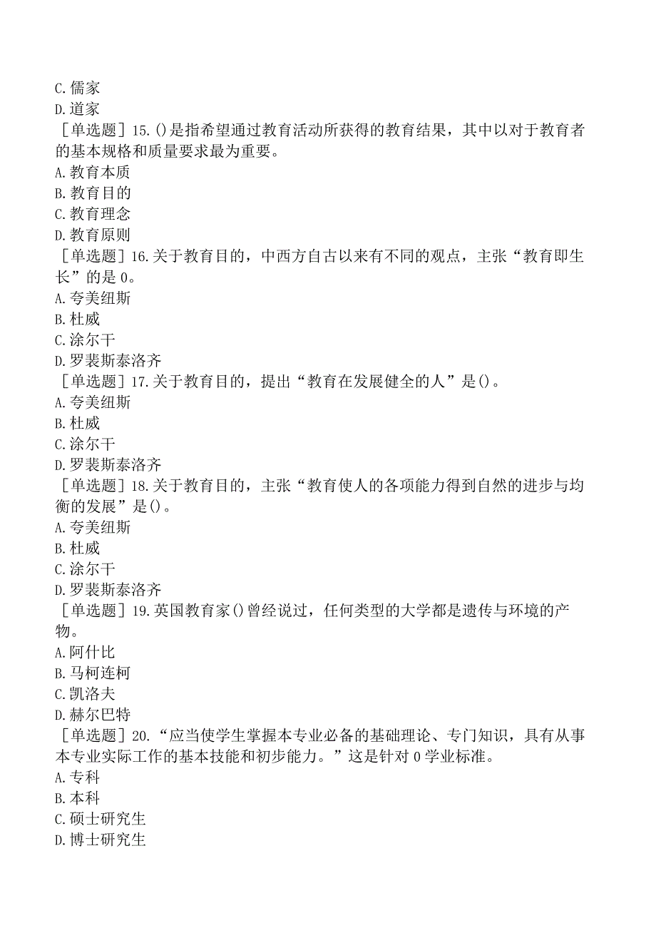 高校教师资格证-上海市高等教育学概论-第二章-高等教育的本质和功能.docx_第3页