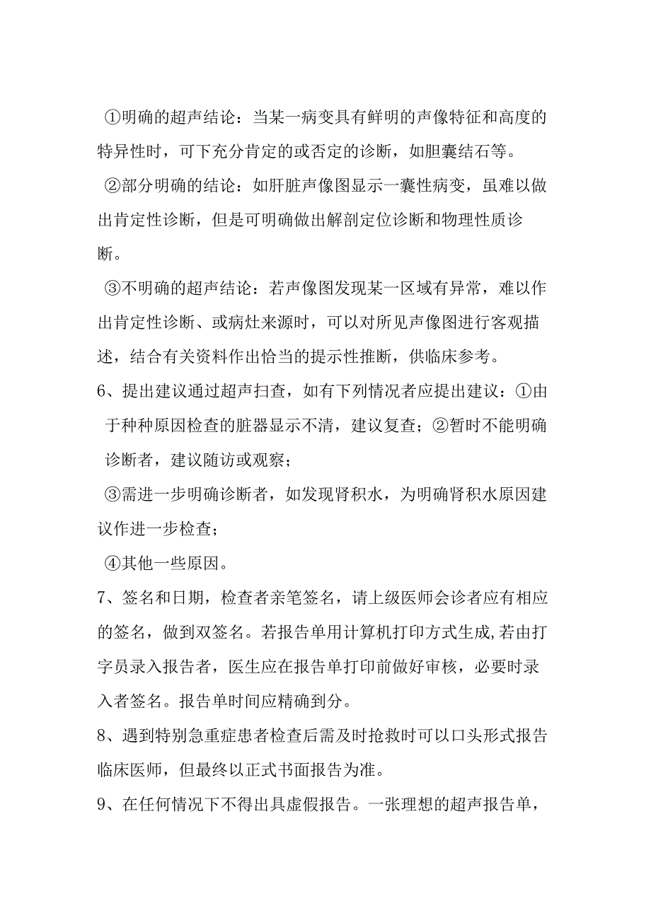 超声诊断报告单书写规范.docx_第2页