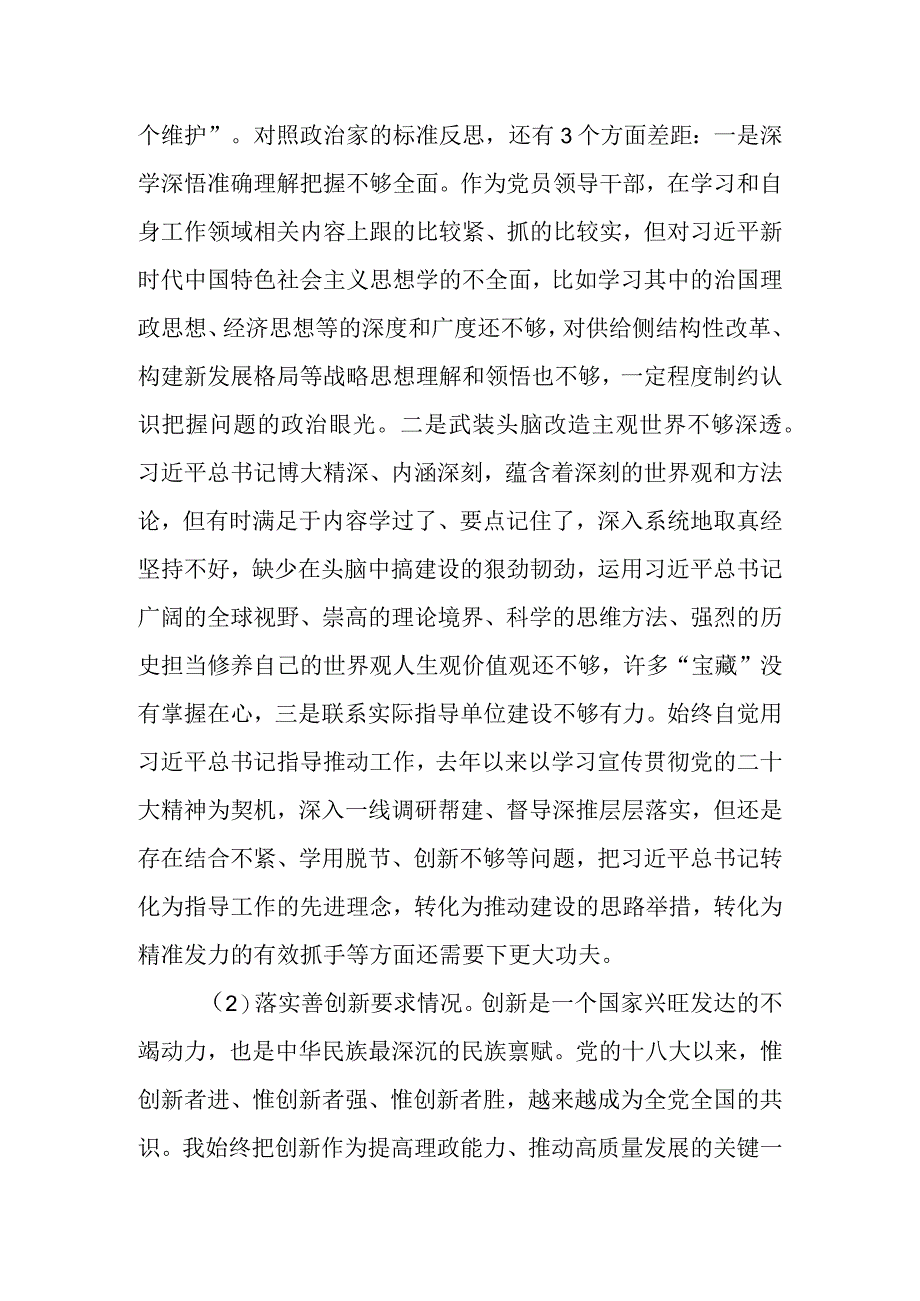 关于2023年主题教育专题民主生活会对照检查材料（四）.docx_第2页