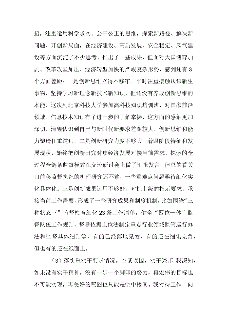 关于2023年主题教育专题民主生活会对照检查材料（四）.docx_第3页