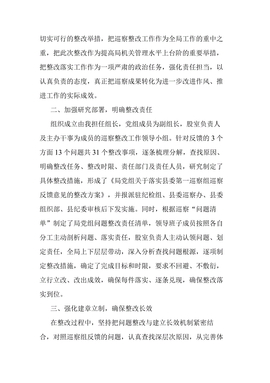 关于党组书记落实县委第一巡察组反馈意见整改情况的报告.docx_第2页