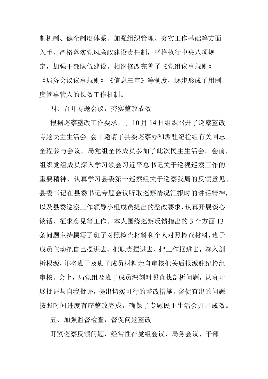 关于党组书记落实县委第一巡察组反馈意见整改情况的报告.docx_第3页