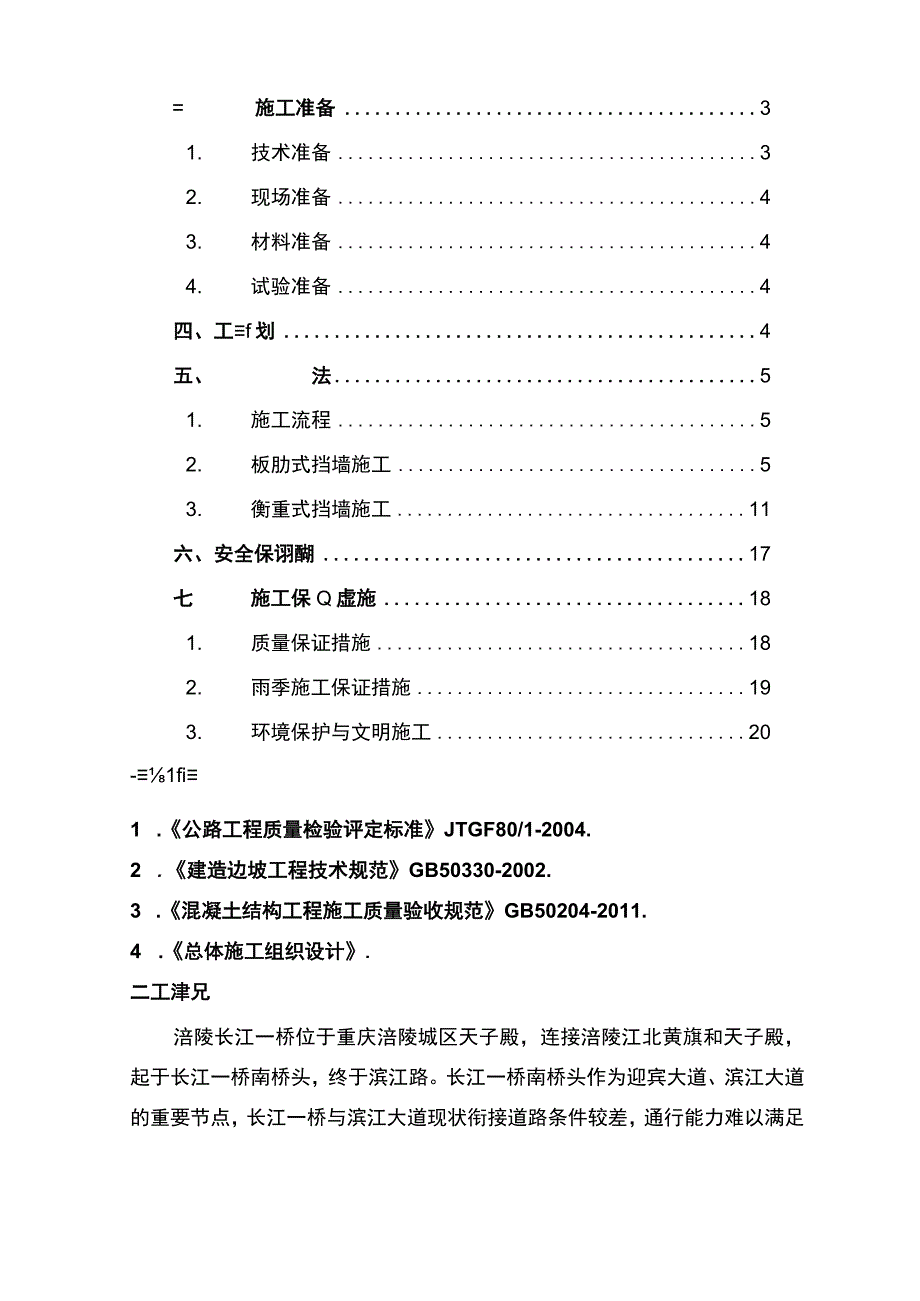 板肋式挡墙专项施工方案(原方案).docx_第2页