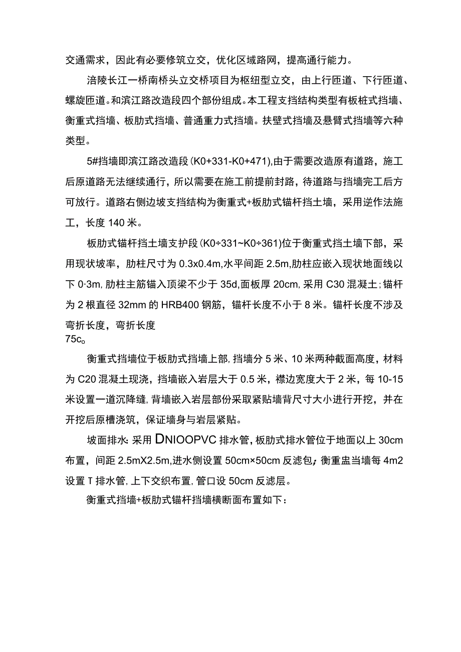 板肋式挡墙专项施工方案(原方案).docx_第3页