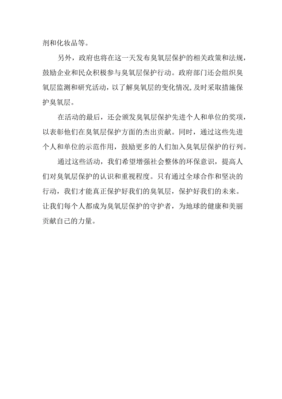 国际臭氧层保护日活动主题手抄报.docx_第2页