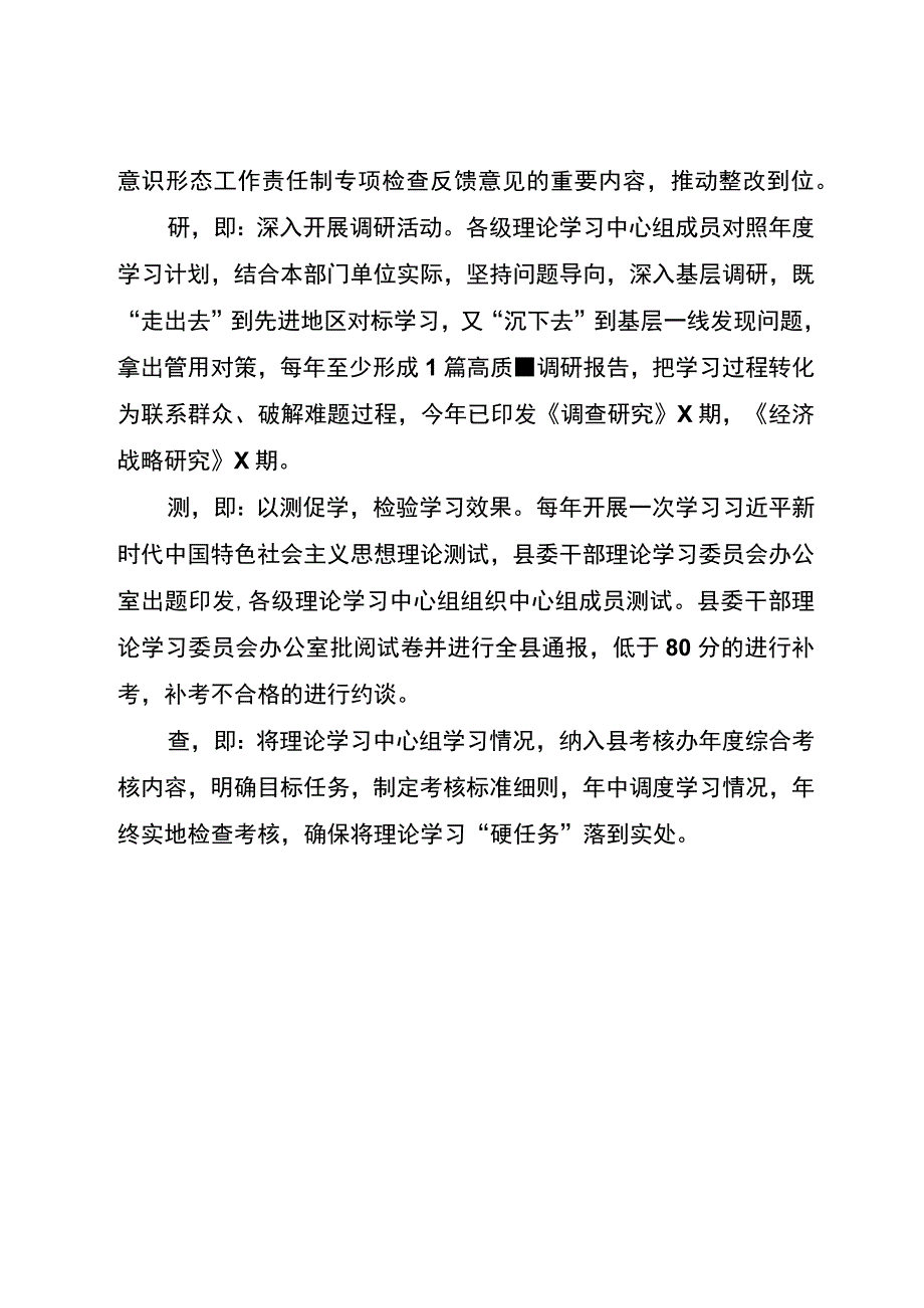 创新推行理论中心组学习“六步闭环工作法”.docx_第2页