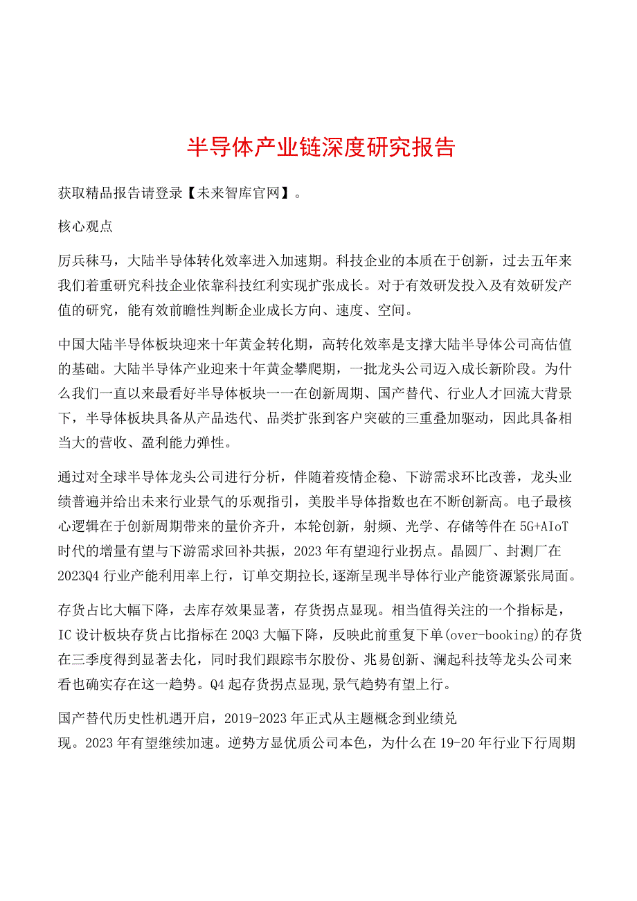 半导体产业链深度研究报告.docx_第1页