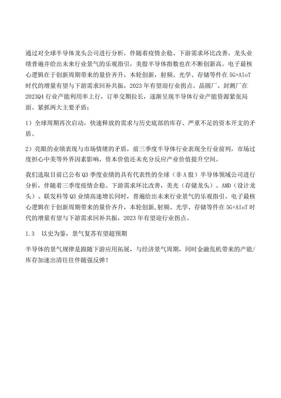 半导体产业链深度研究报告.docx_第3页