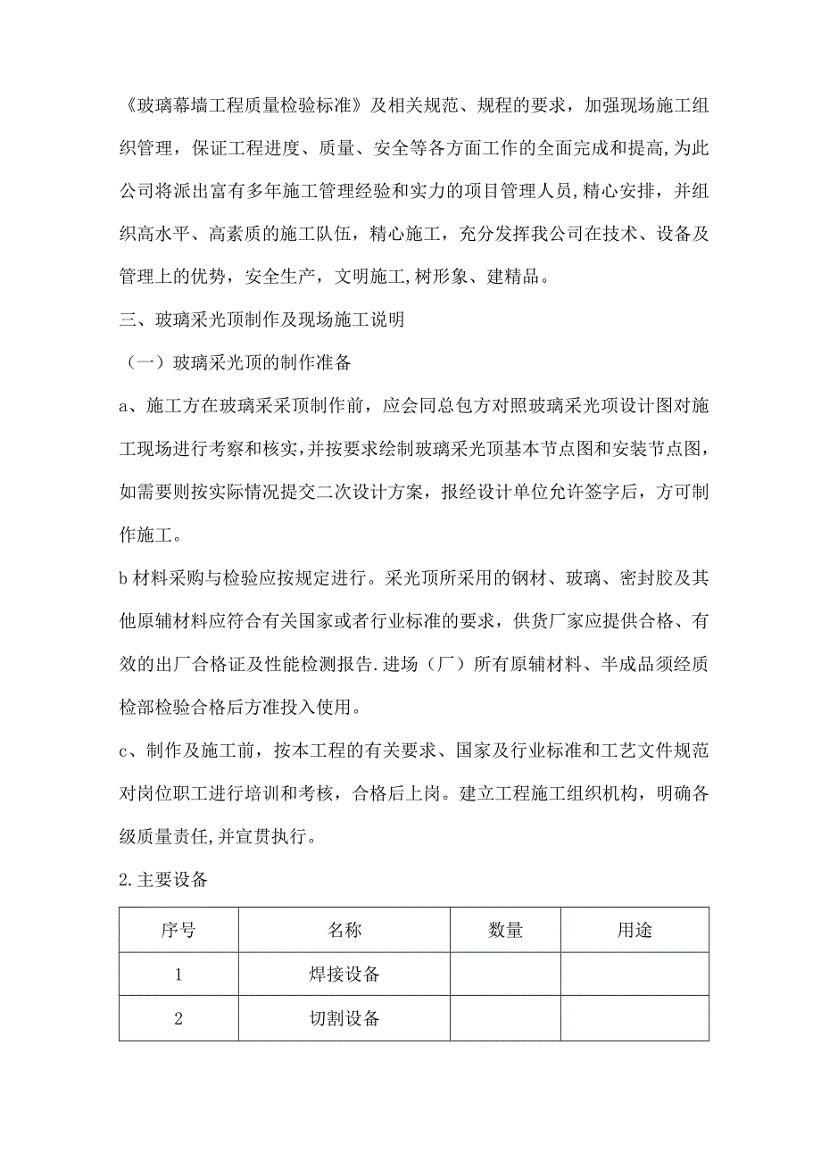 采光顶施工方案.doc0.docx_第2页