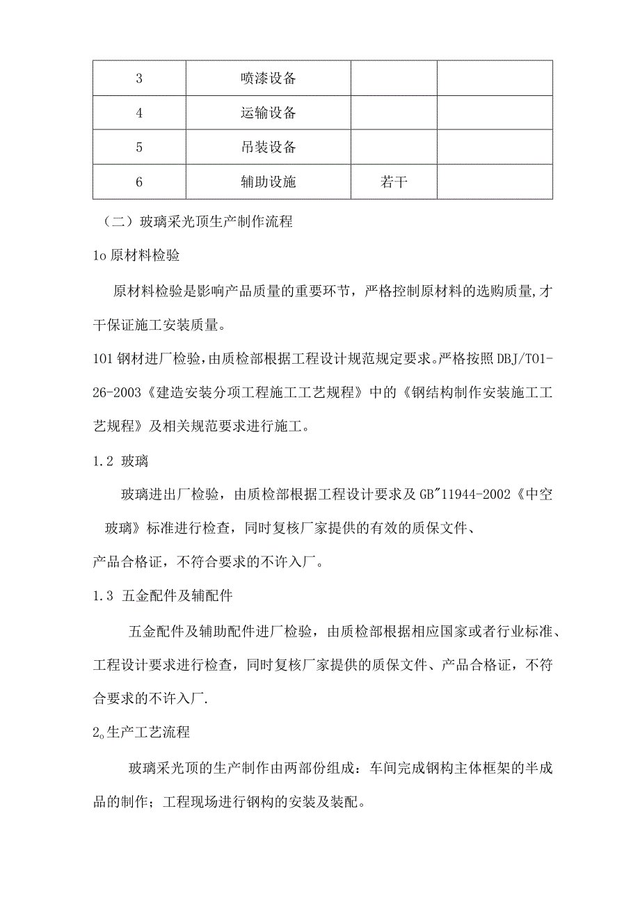 采光顶施工方案.doc0.docx_第3页