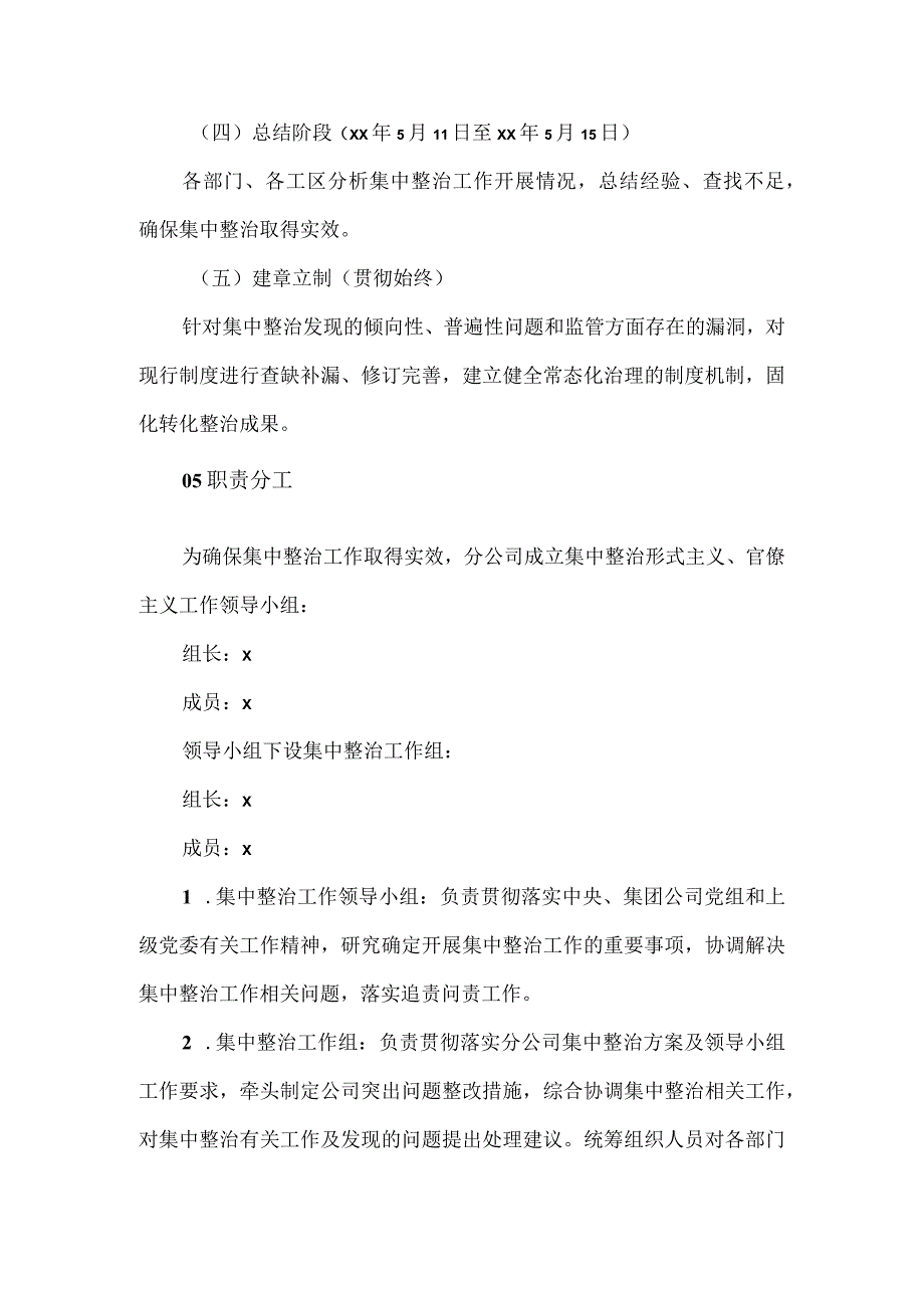 分公司集中整治形式主义官僚主义工作实施方案.docx_第3页