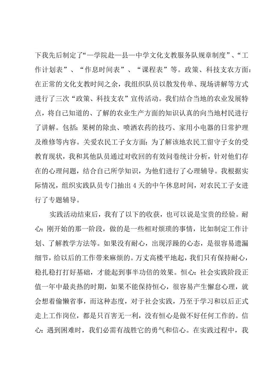 大学生个人三下乡活动工作总结模板10篇.docx_第3页