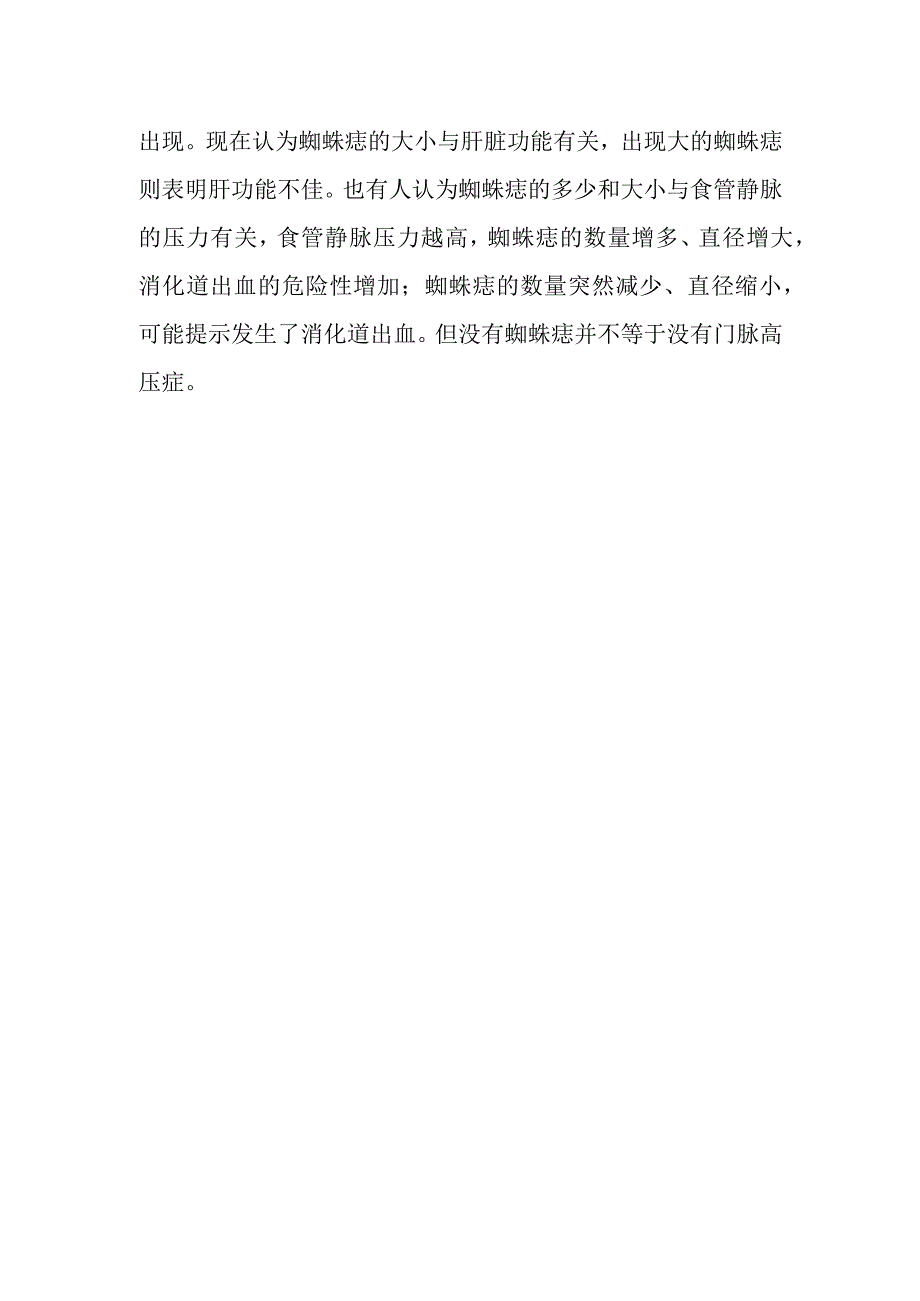 肝胆外科蜘蛛痣症状诊断.docx_第2页